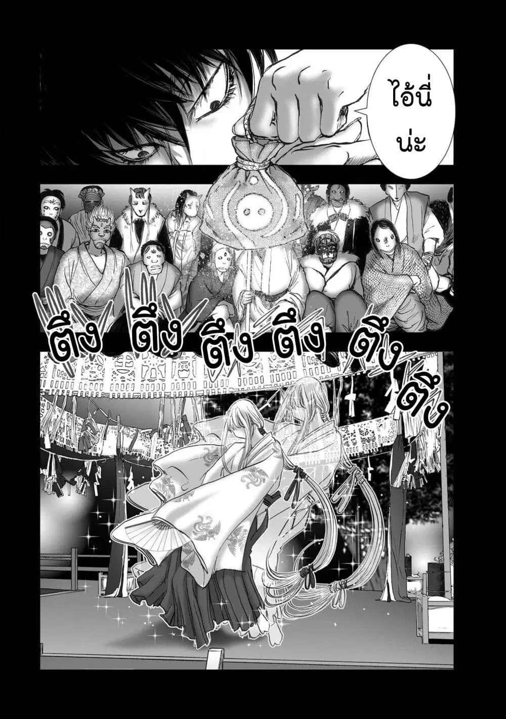 Mura Matsuri ตอนที่ 19.29 — page 20 of 22