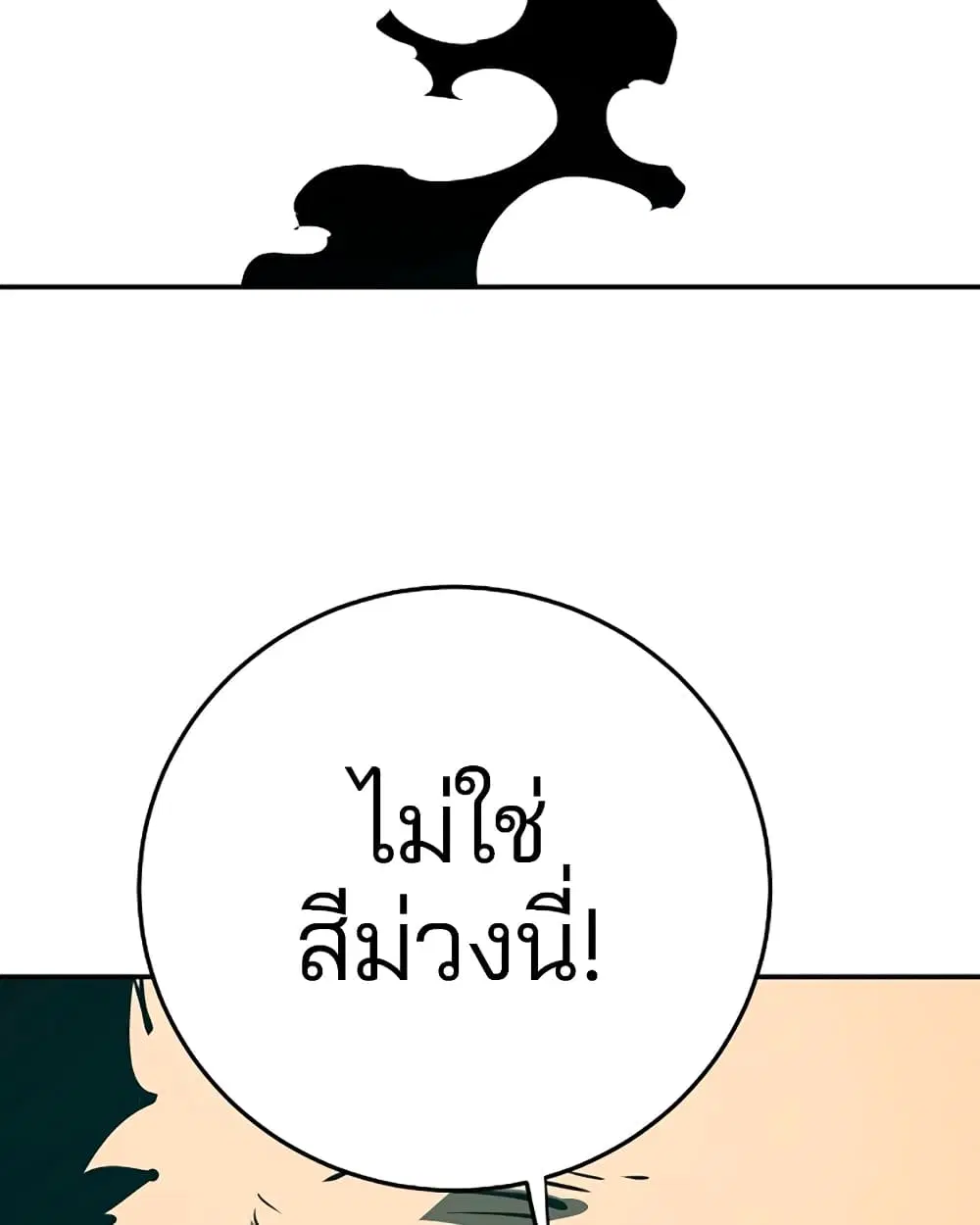 The Player ตอนที่ 94 — page 126 of 136
