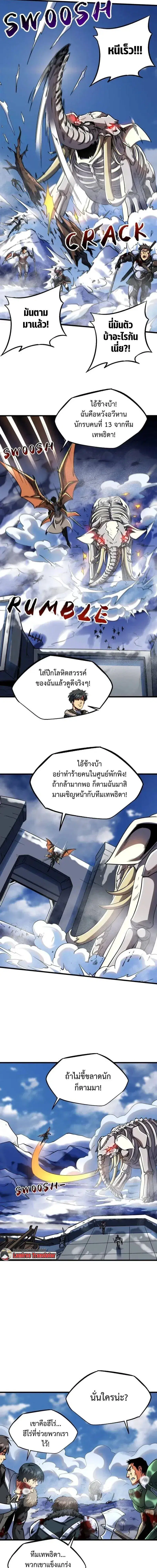 Super God Gene ตอนที่ 229 — page 3 of 12