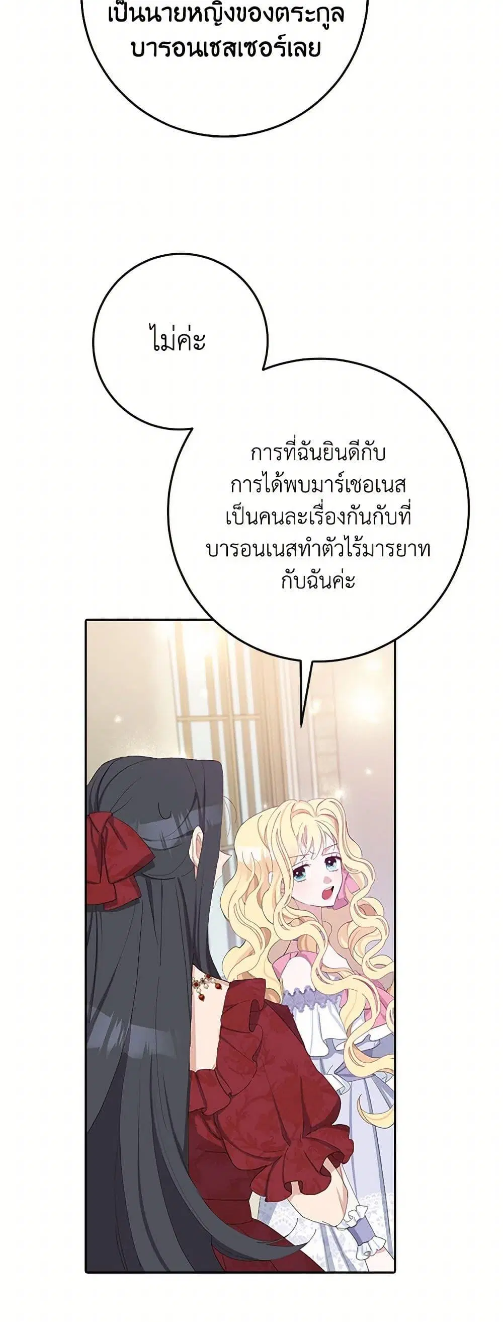 Please Marry Me Again! ตอนที่ 15 — page 38 of 52