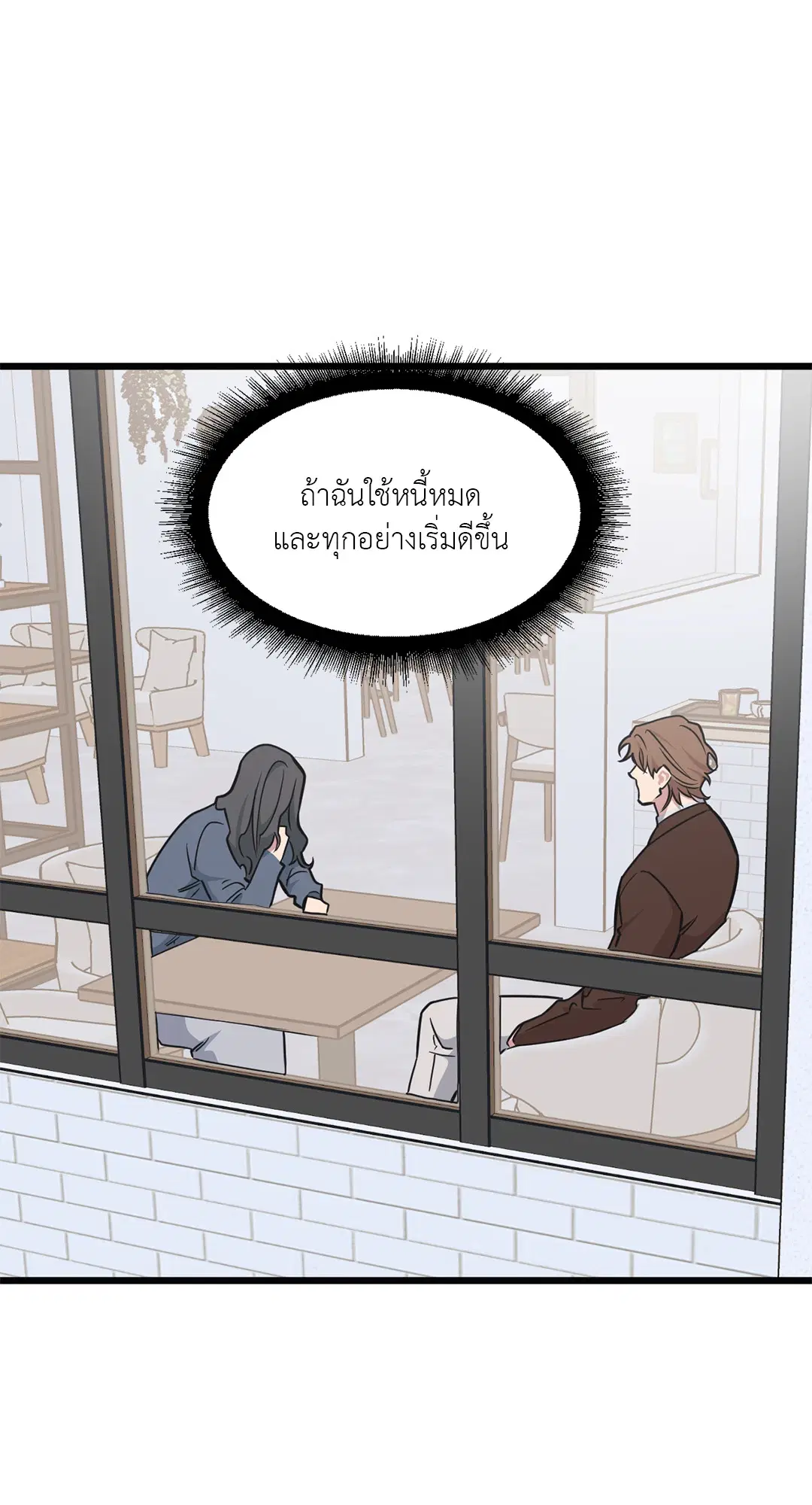 Full Volume ตอนที่ 54 — page 56 of 58