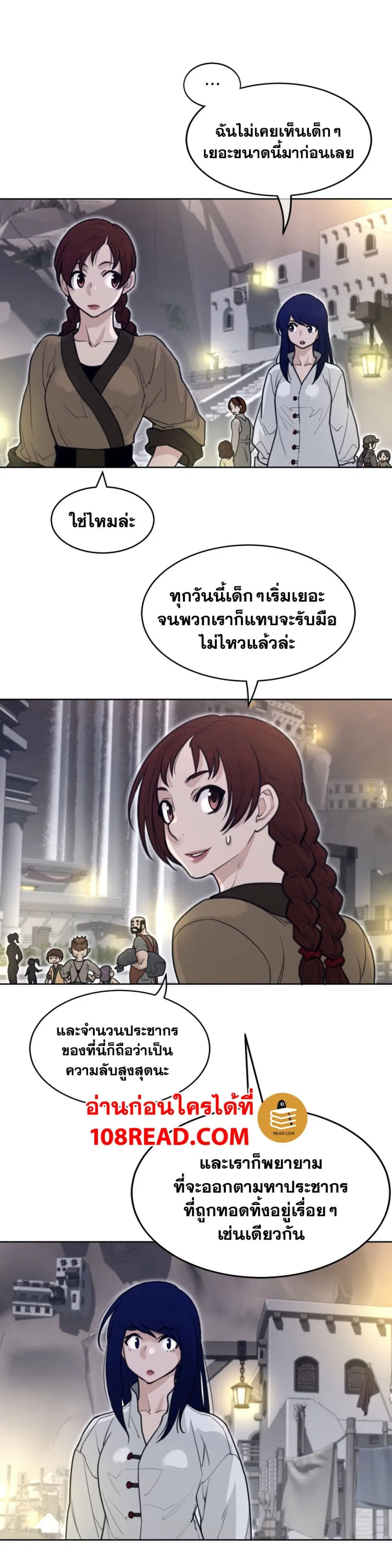 Perfect Half ตอนที่ 147 — page 5 of 20
