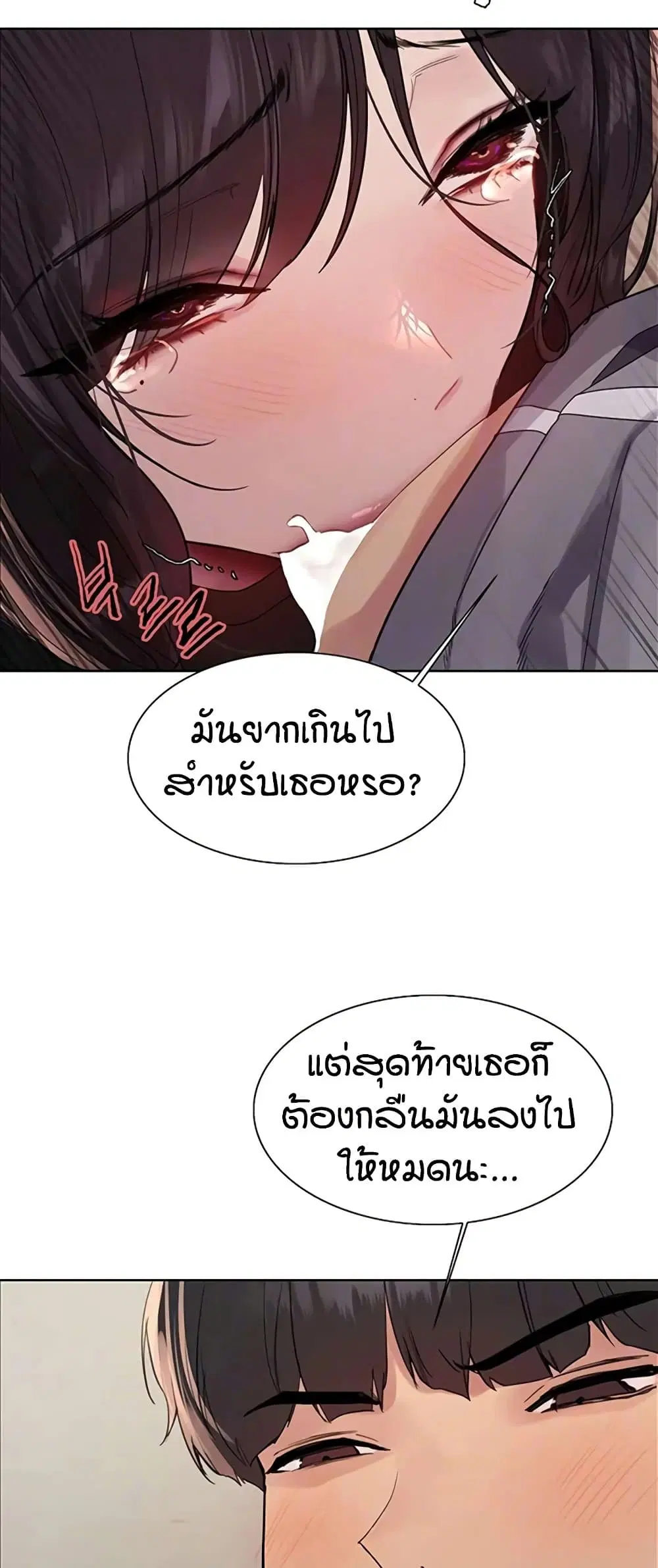 Sex-Stop Watch ตอนที่ 122 — page 8 of 52