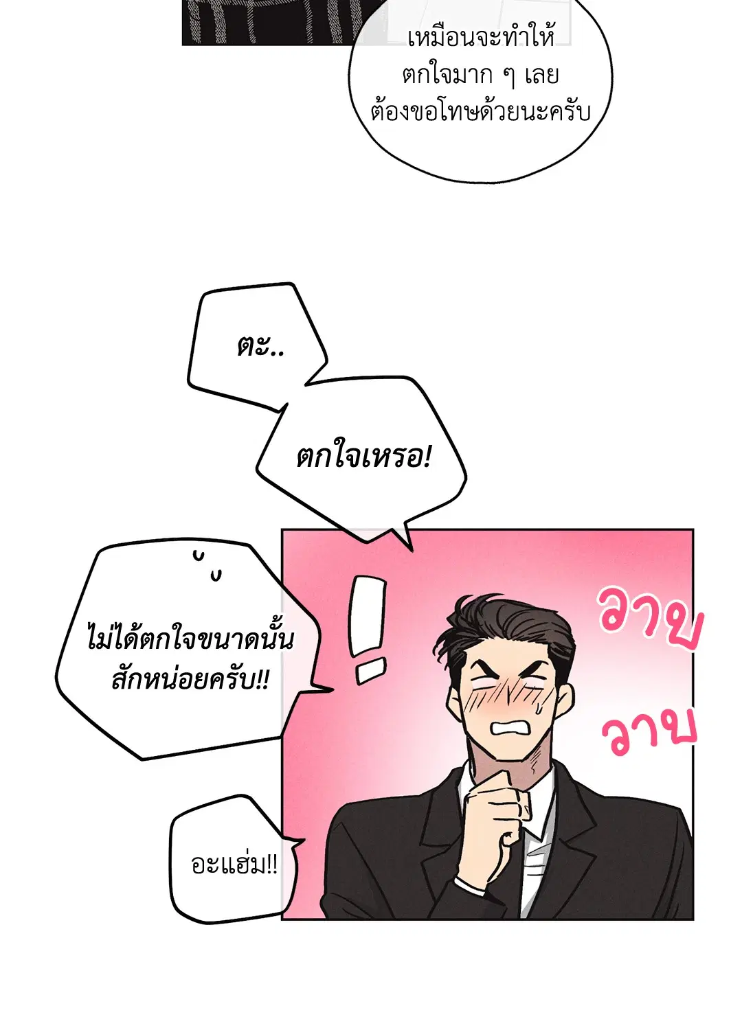 PAYBACK ตอนที่ 8 — page 19 of 66