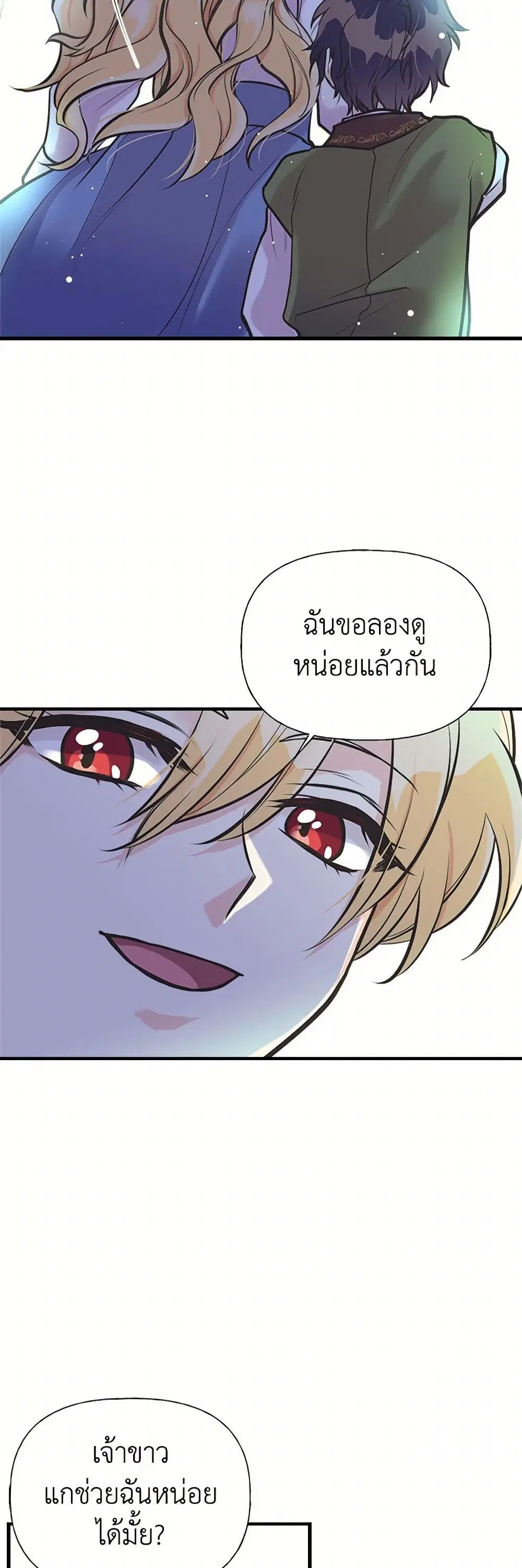 My Sister Picked up the Male Lead ตอนที่ 53 — page 21 of 32