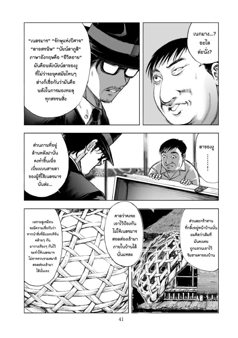 Mura Matsuri ตอนที่ 1.1 — page 38 of 42