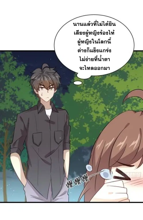 Immortal Swordsman in the Reverse World ตอนที่ 104 — page 31 of 51