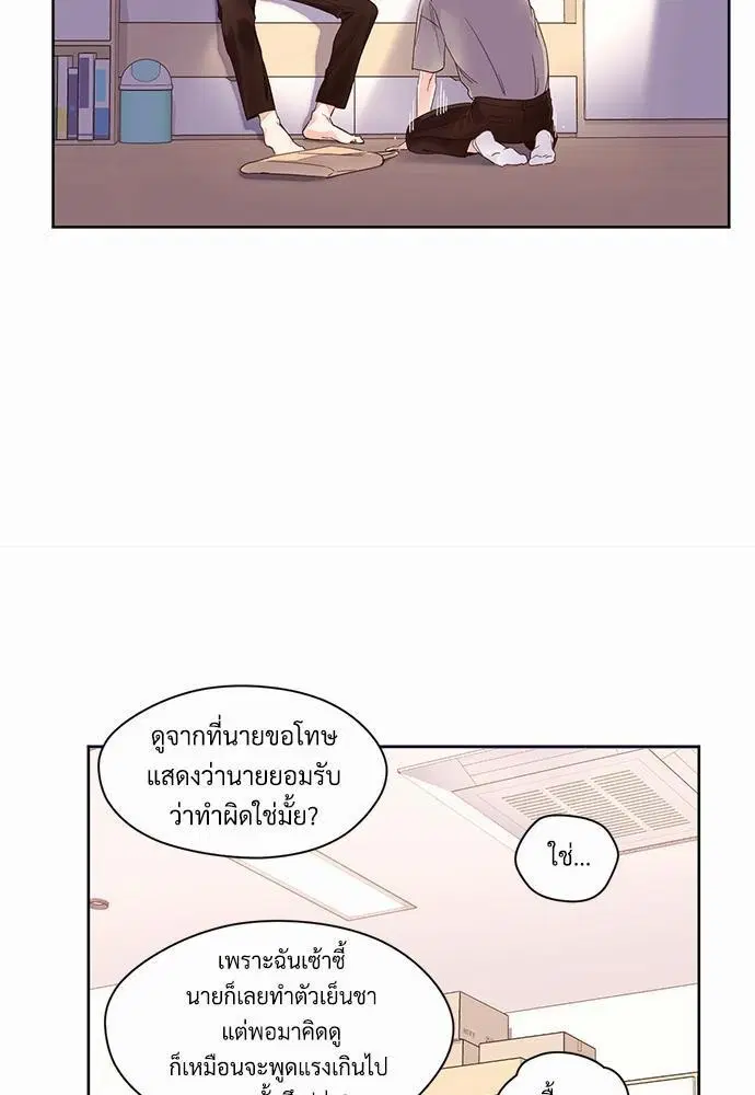 4 Week Lovers ตอนที่ 5 — page 8 of 36