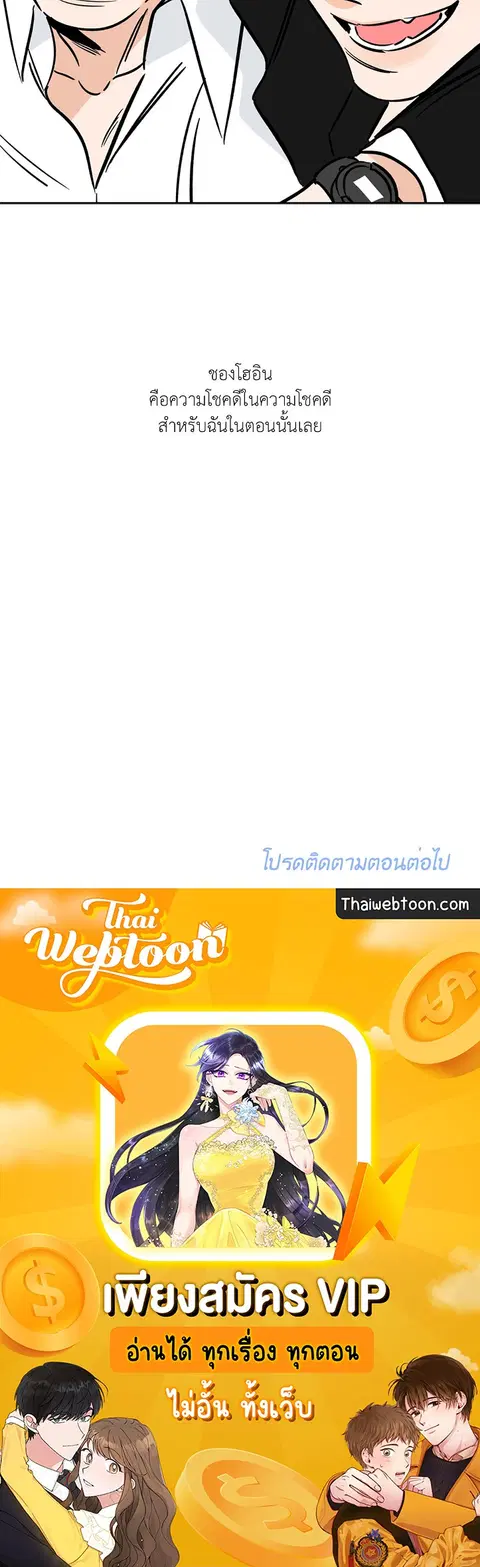 Lucky Paradise ตอนที่ 53 — page 92 of 92