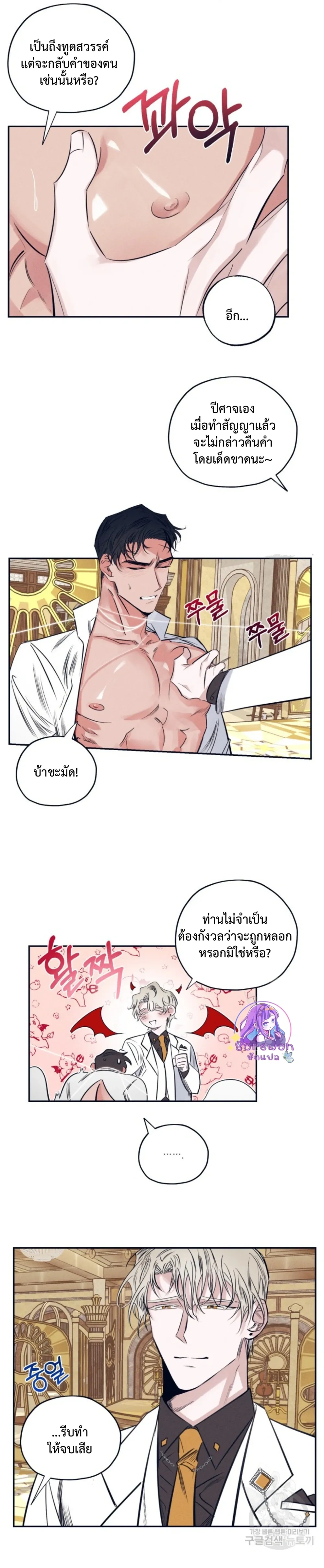 Devil in White – ปีศาจชุดขาว ตอนที่ 1 — page 18 of 19