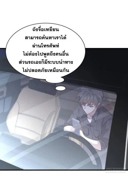 Immortal Swordsman in the Reverse World ตอนที่ 104 — page 7 of 51