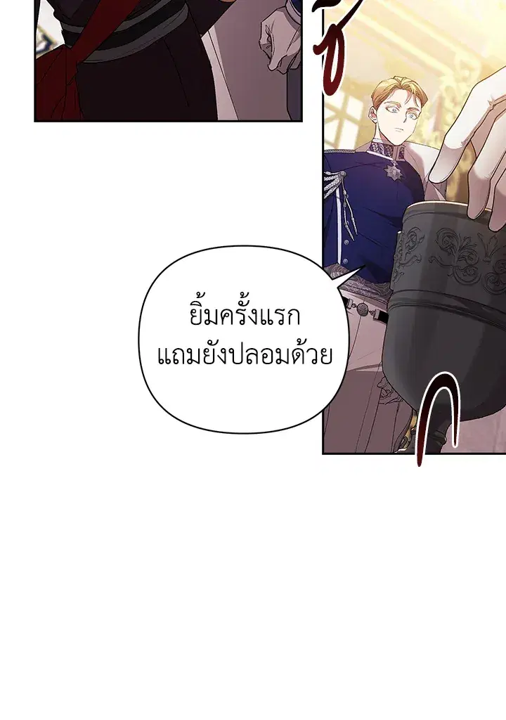 The Broken Ring – This Marriage Will Fail Anyway ตอนที่ 16 — page 60 of 116