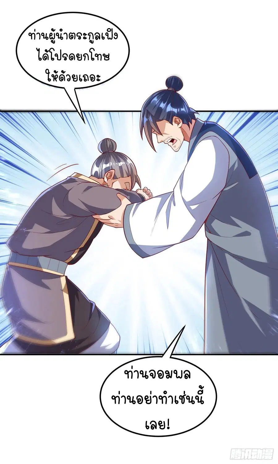 Wu Ni ตอนที่ 101 — page 20 of 37