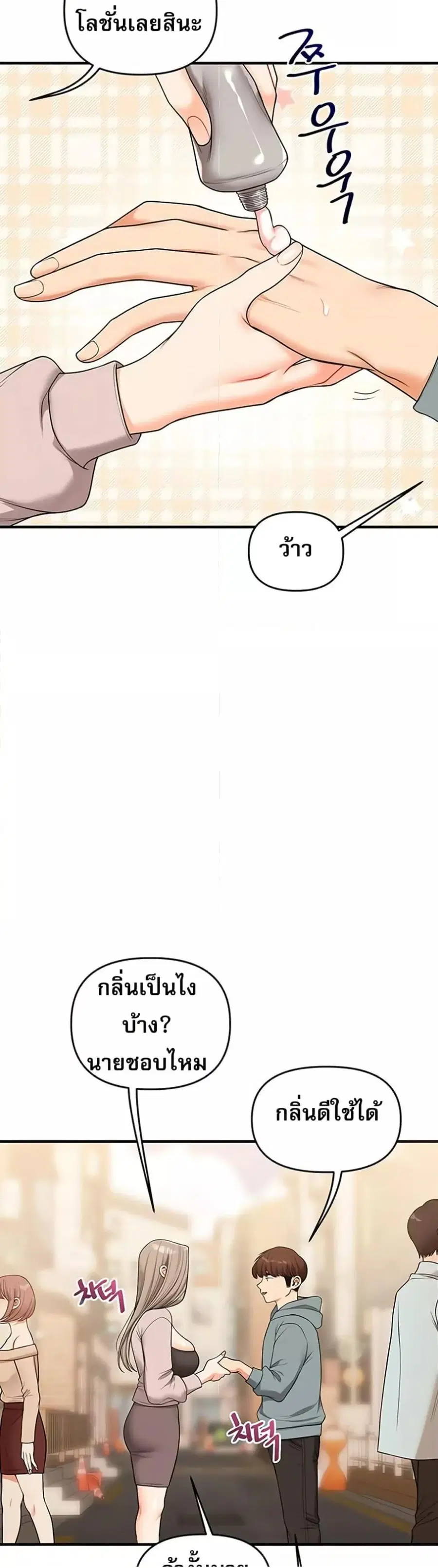 Relationship Reversal ตอนที่ 53 — page 26 of 51