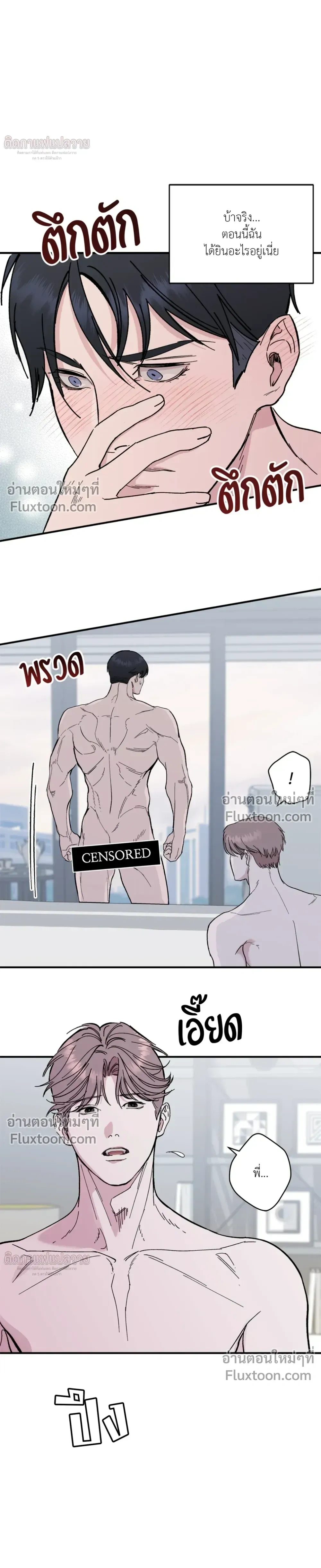 Immoral Relationship – สายสัมพันธ์รักต้องห้าม ตอนที่ 3 — page 3 of 23