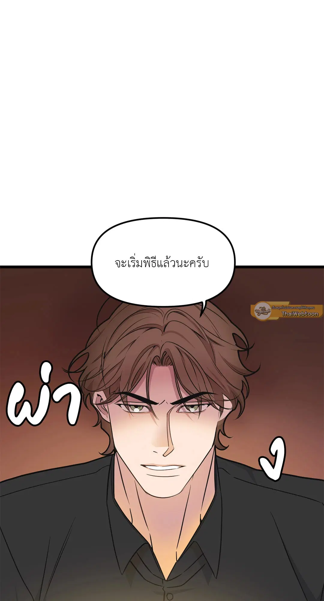 Full Volume ตอนที่ 71 — page 18 of 63