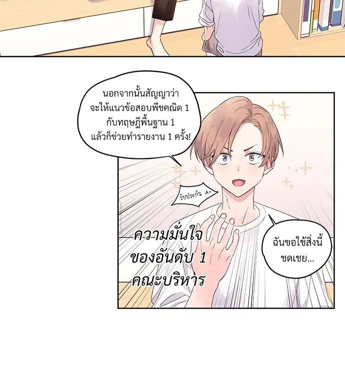 4 Week Lovers ตอนที่ 2 — page 30 of 38