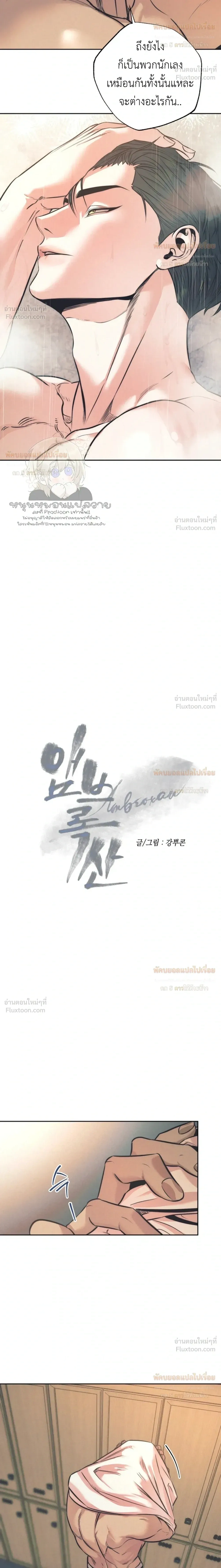 Ambroxan – แอมโบรแซน ตอนที่ 2 — page 6 of 23