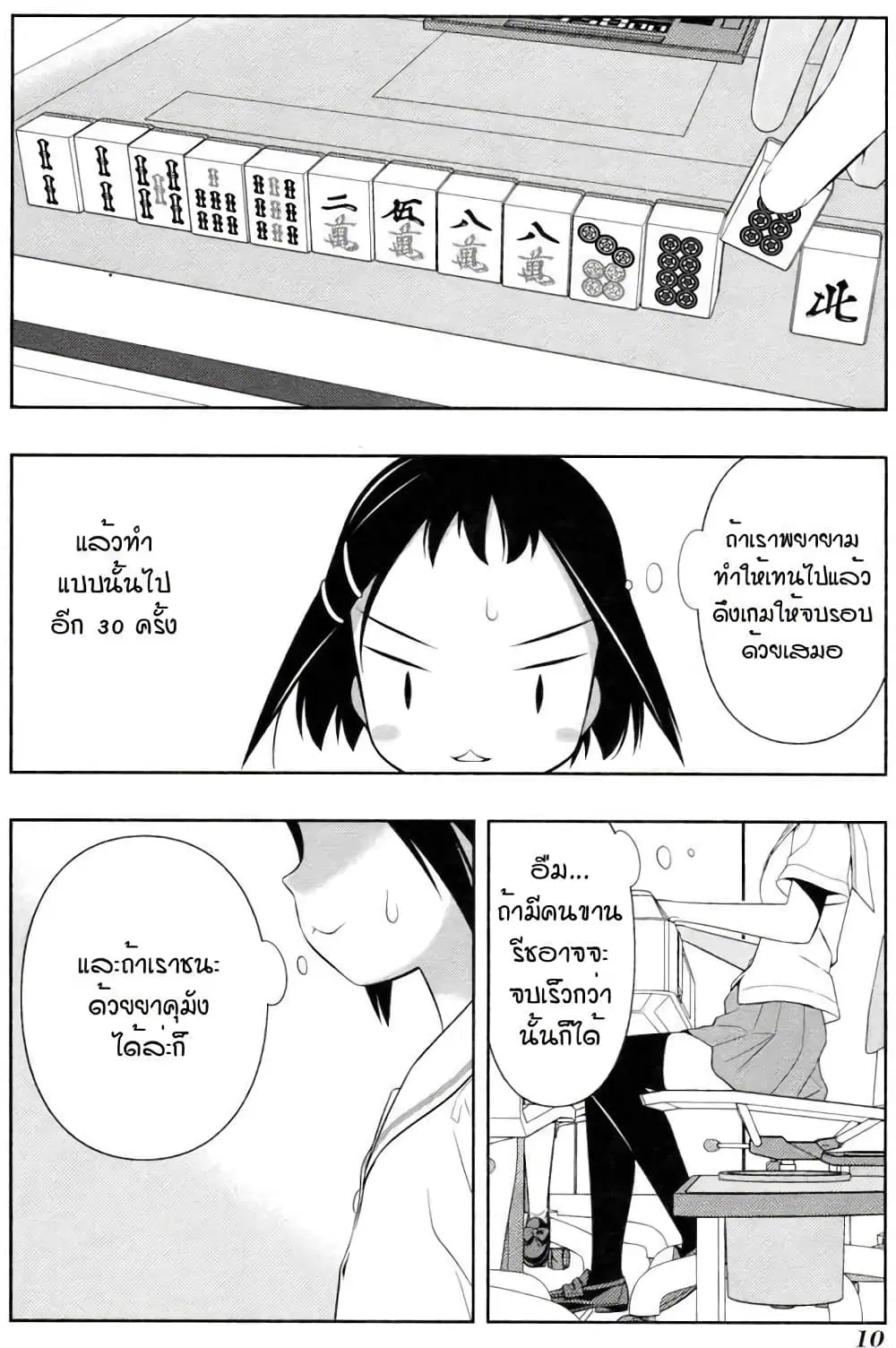 Saki ตอนที่ 51 — page 13 of 25