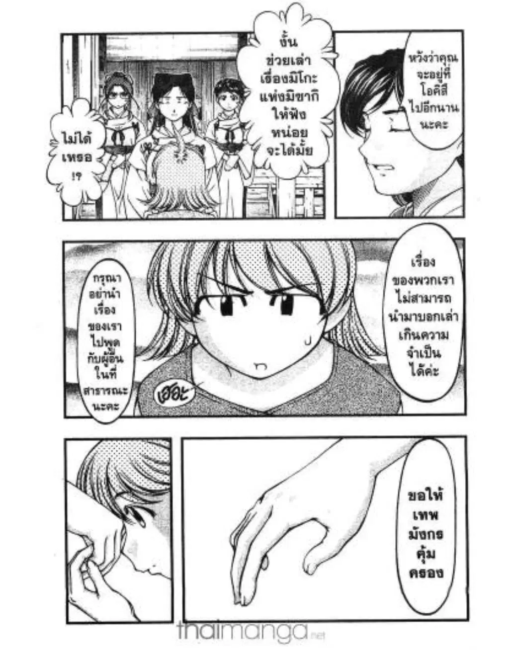 Umi no Misaki ตอนที่ 8 — page 7 of 20