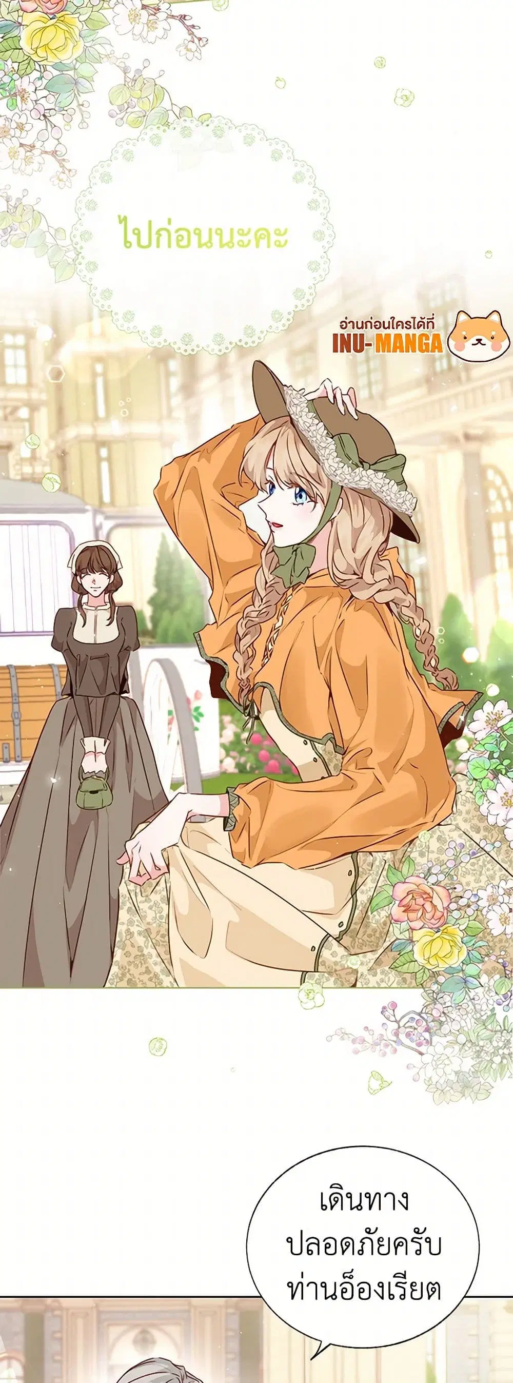 Stealing the Lady’s Heart ตอนที่ 37 — page 33 of 38