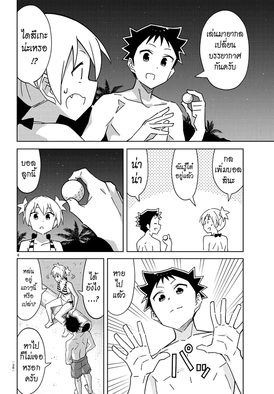 Atsumare! Fushigi Kenkyubu ตอนที่ 285 — page 6 of 8