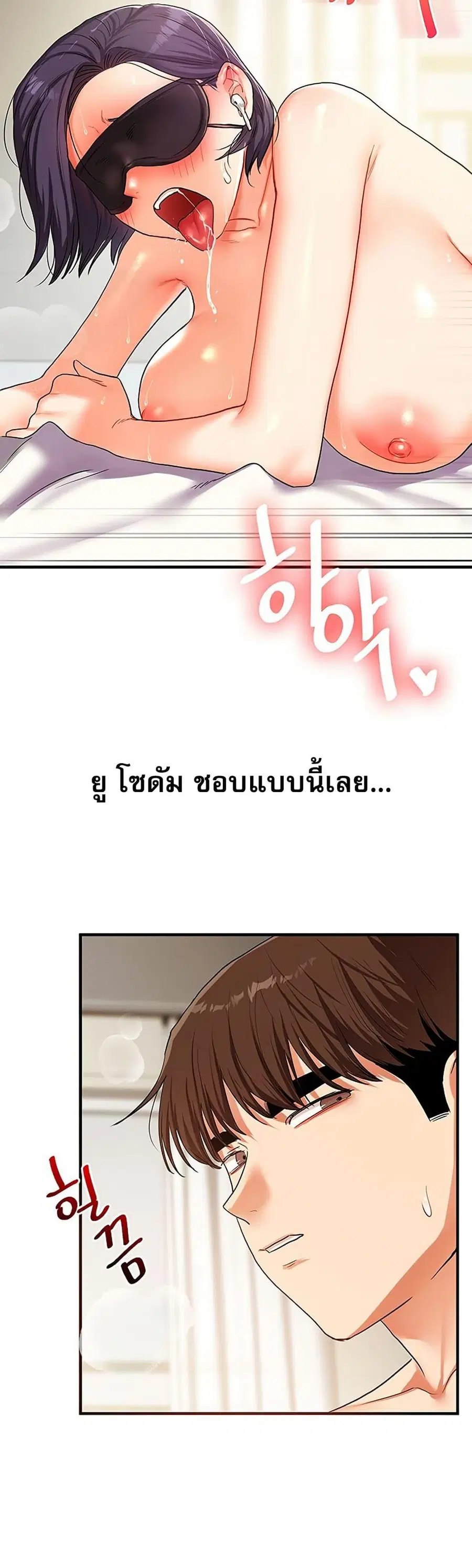 Relationship Reversal ตอนที่ 62 — page 2 of 50