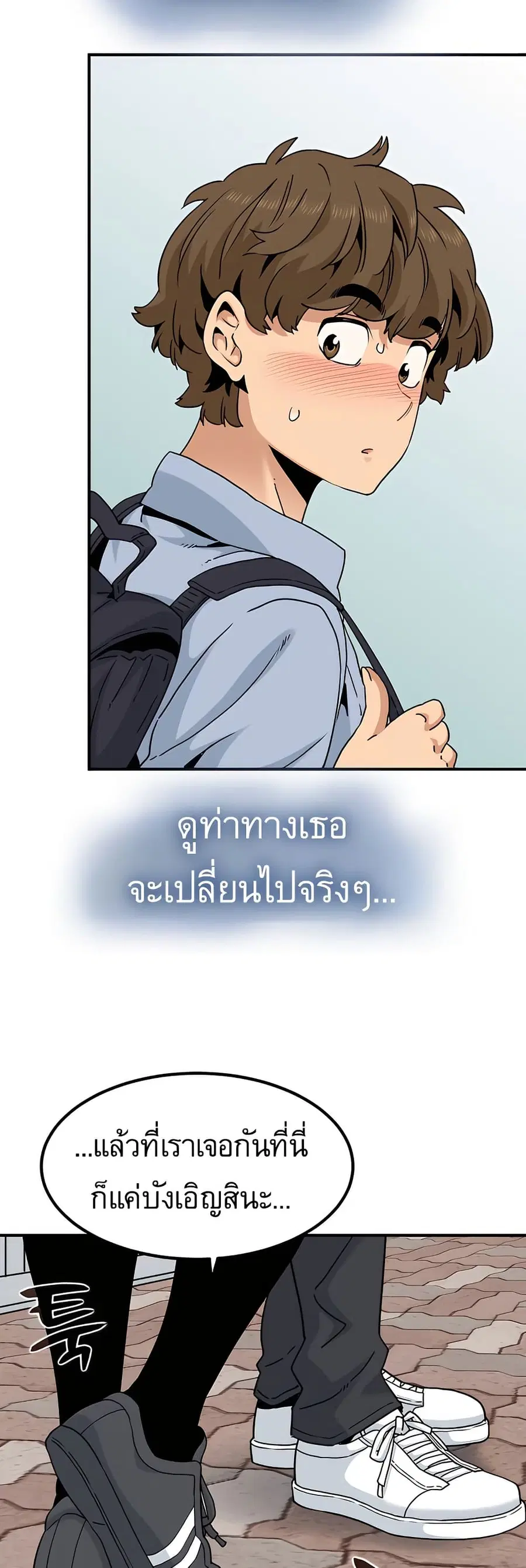 The Turning Point ตอนที่ 67 — page 23 of 60