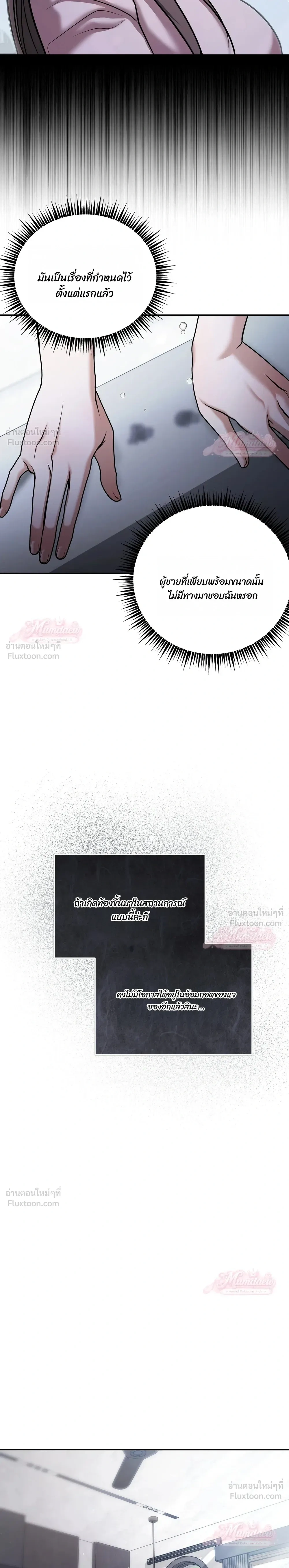 Meet During Ovulation – รักกันวันไข่ตก ตอนที่ 5 — page 5 of 32