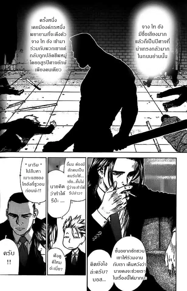 Sun-ken Rock ตอนที่ 4 — page 4 of 41