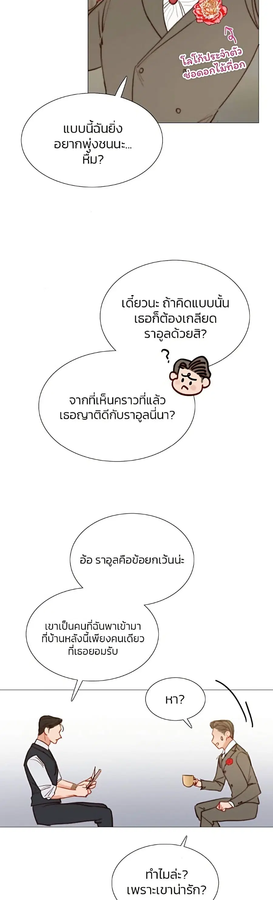 Serena ตอนที่ 9 — page 10 of 52