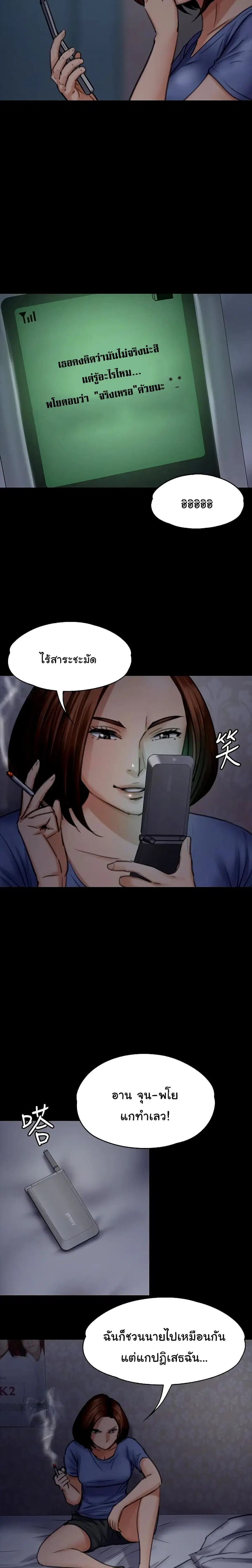 Queen Bee ตอนที่ 98 — page 5 of 26