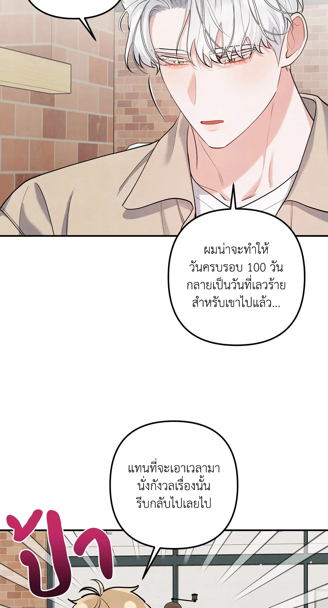 Roses and Champagne ตอนที่ 73.02 — page 35 of 61