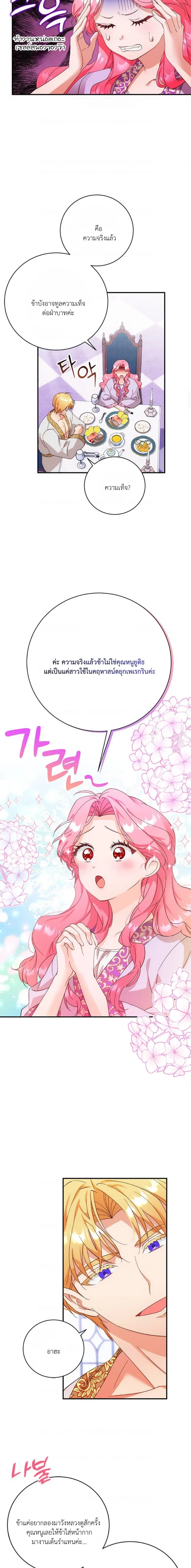 I Took Away the Tyrant’s Innocence – ข้าพรากพรหมจรรย์ของทรราชไปเสียแล้ว ตอนที่ 5 — page 14 of 21