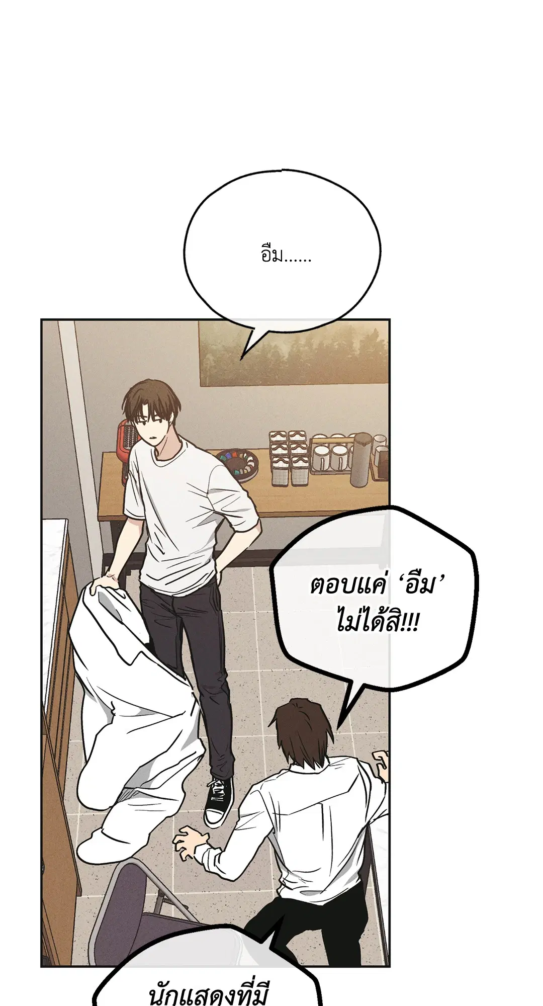 PAYBACK ตอนที่ 39 — page 9 of 87