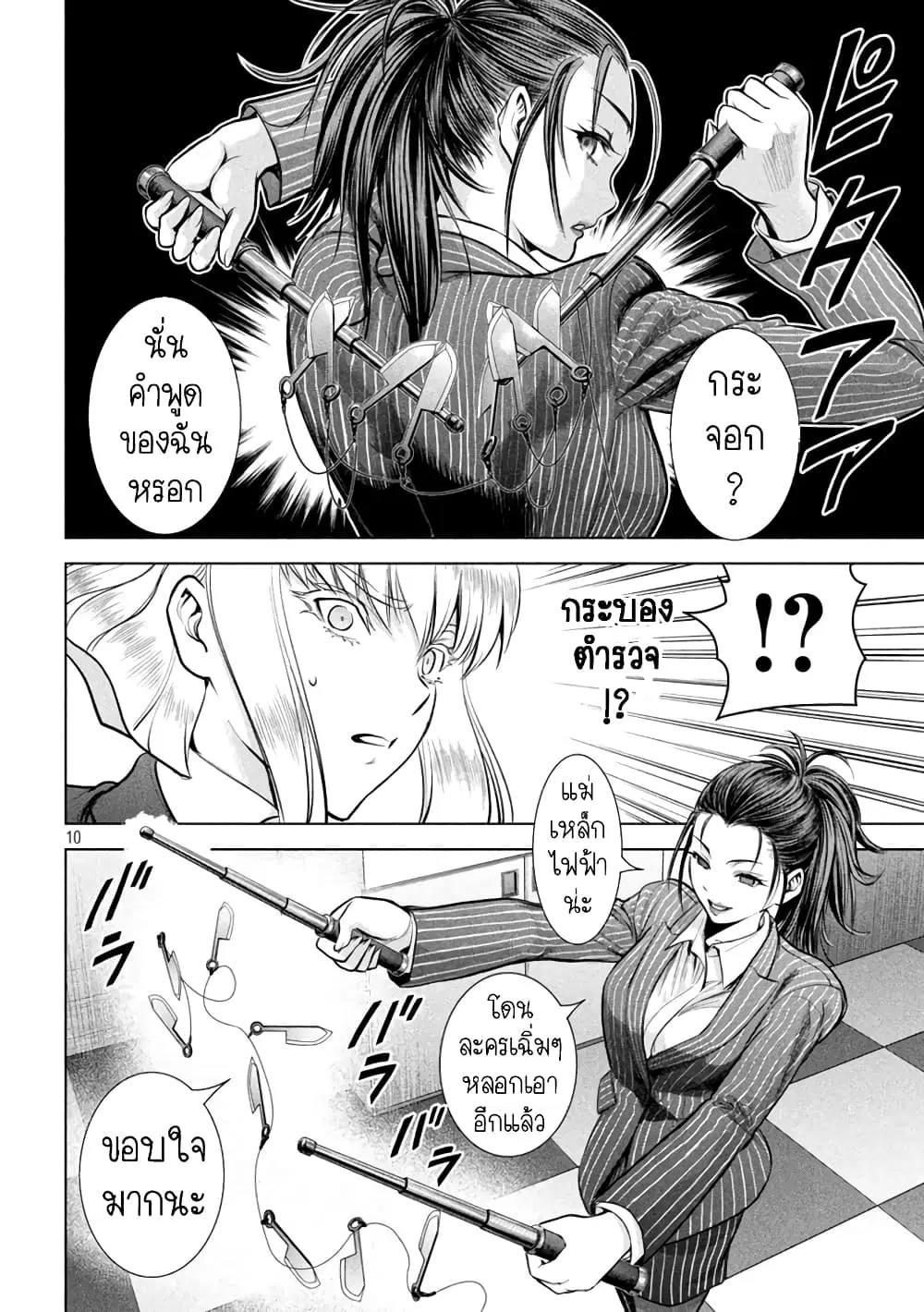 Satanophany ตอนที่ 149 — page 10 of 21