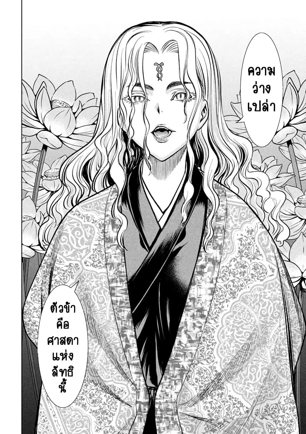Satanophany ตอนที่ 145 — page 12 of 18
