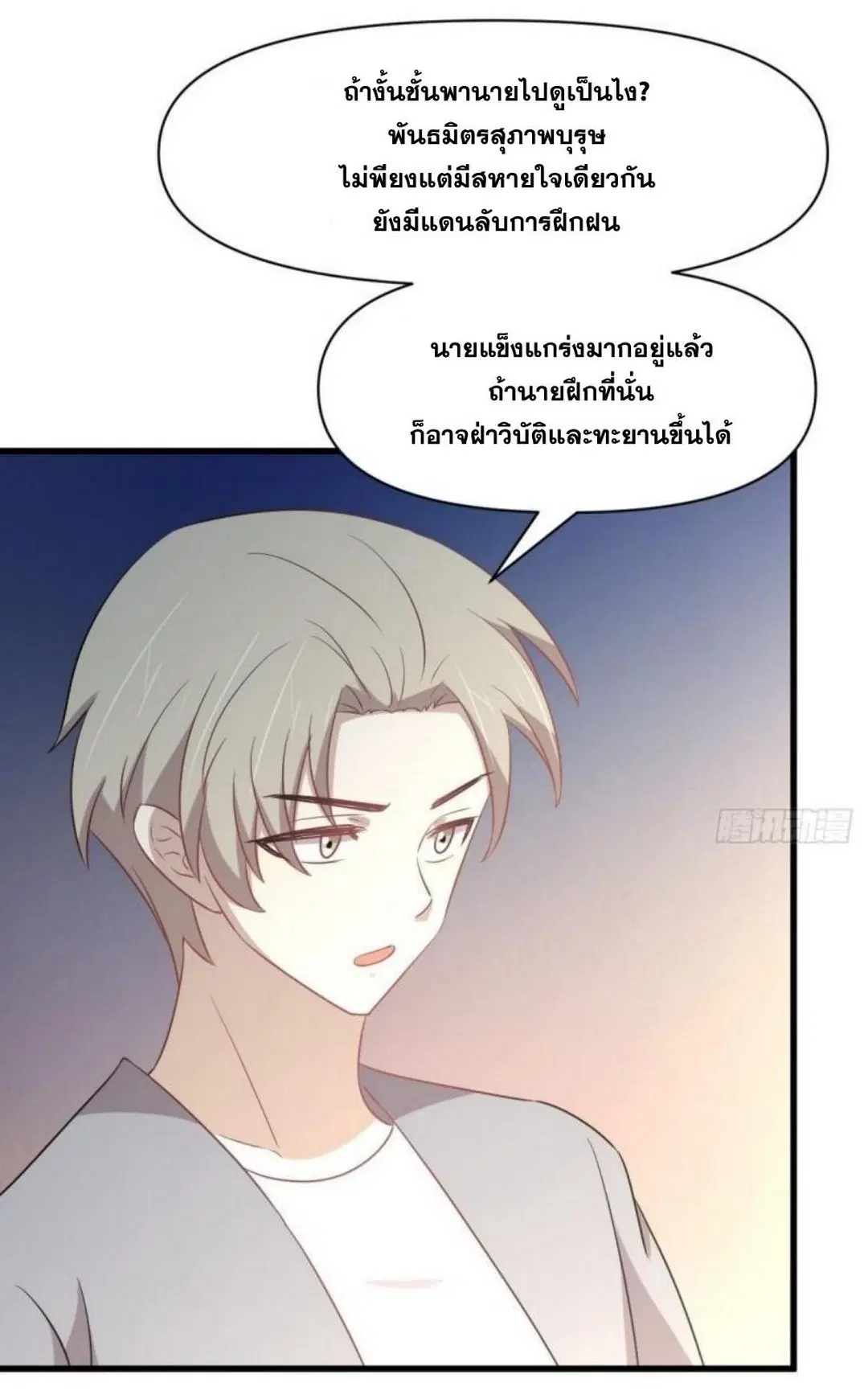 Immortal Swordsman in the Reverse World ตอนที่ 284 — page 35 of 37