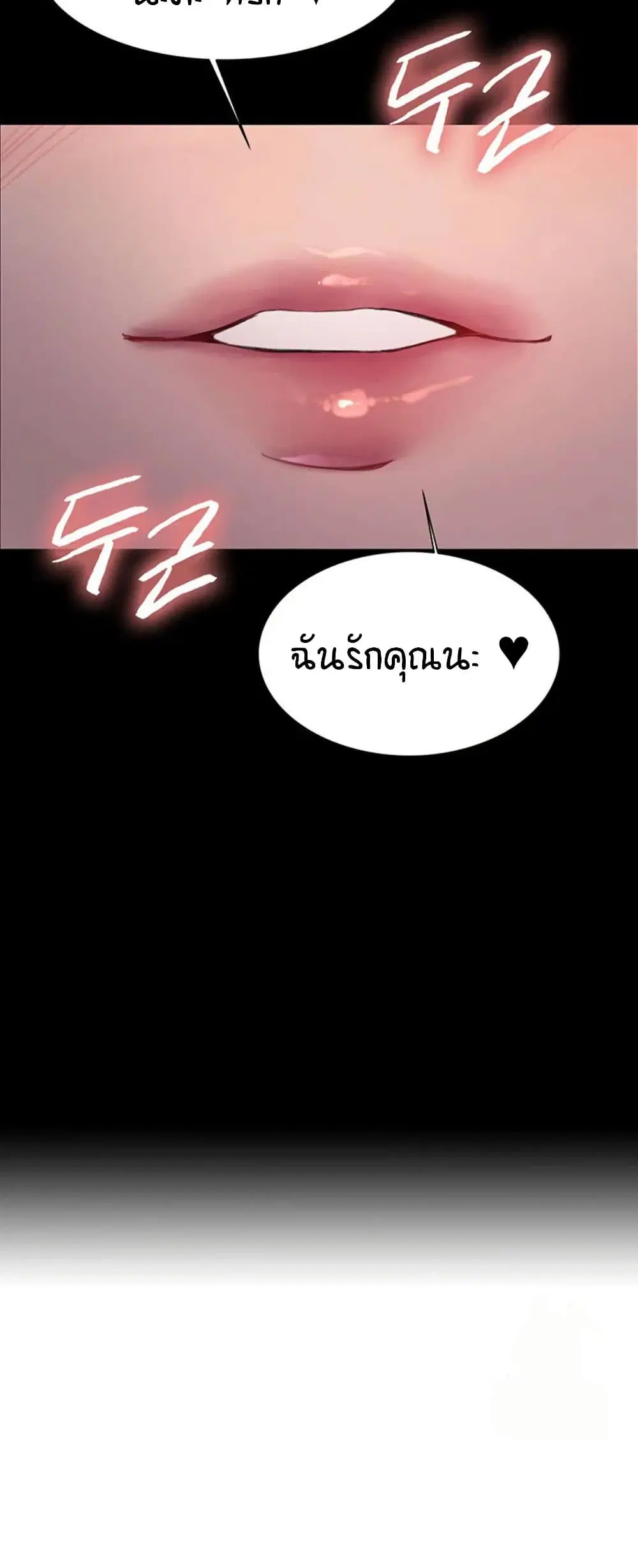 Sex-Stop Watch ตอนที่ 119 — page 17 of 52