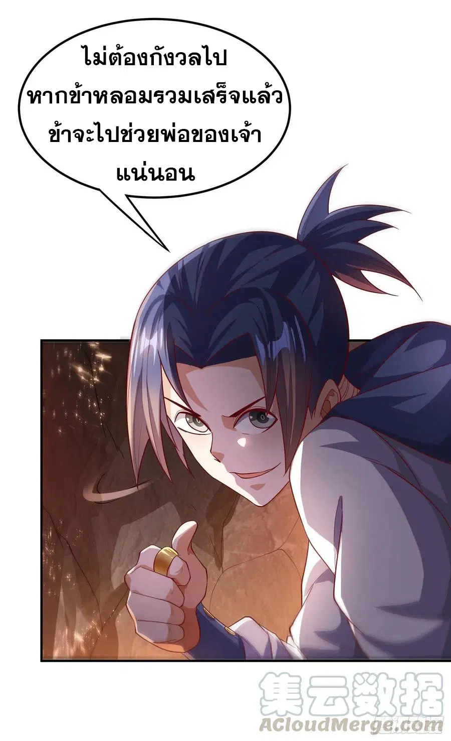 Wu Ni ตอนที่ 109 — page 18 of 36