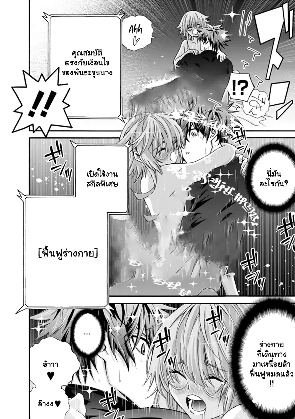The Best Noble In Another World: The Bigger My Harem Gets, The Stronger I Become ตอนที่ 19.2 — page 6 of 7