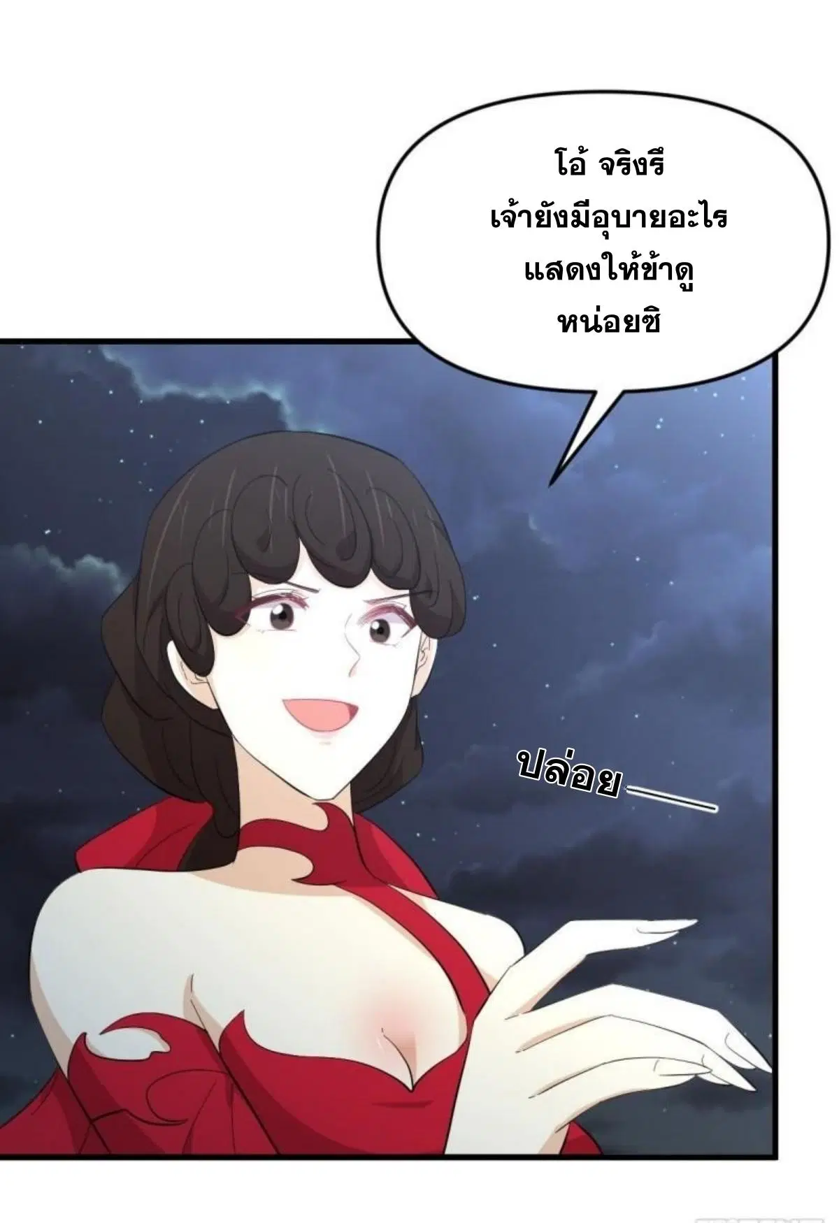 Immortal Swordsman in the Reverse World ตอนที่ 337 — page 29 of 41