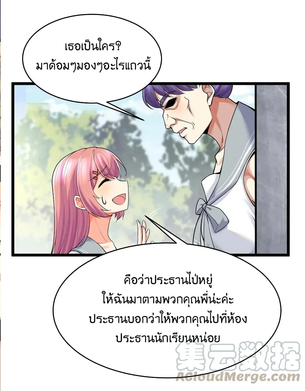 What Happended? Why I become to Girl? ตอนที่ 78 — page 47 of 70