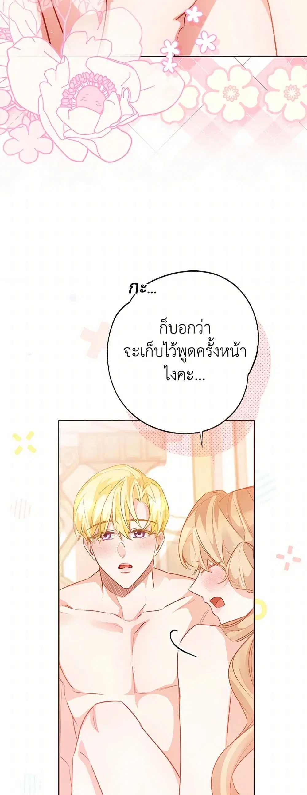 Stealing the Lady’s Heart ตอนที่ 116 — page 16 of 34
