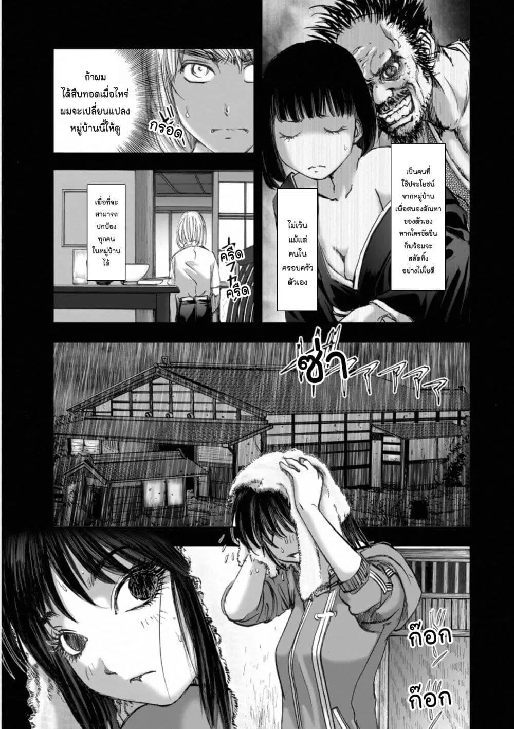 Mura Matsuri ตอนที่ 1806 — page 7 of 21