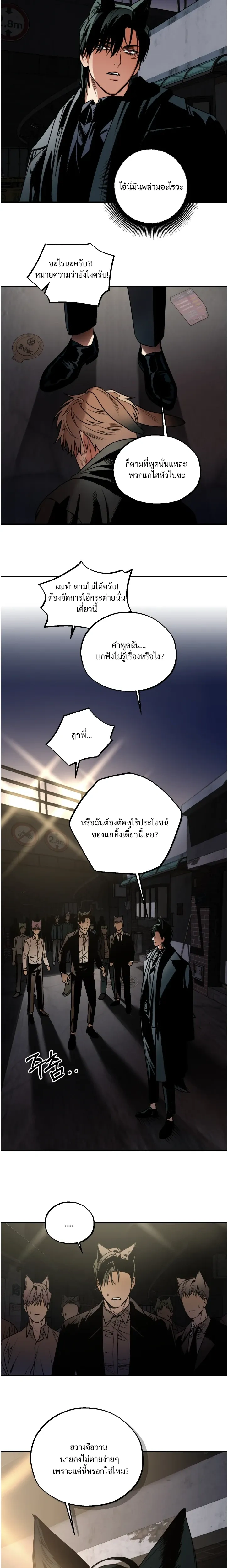 The Mean Fox and the Cunning Rabbit – จิ้งจอกตัวร้ายกับนายกระต่ายจอมเจ้าเล่ห์ ตอนที่ 1 — page 15 of 23