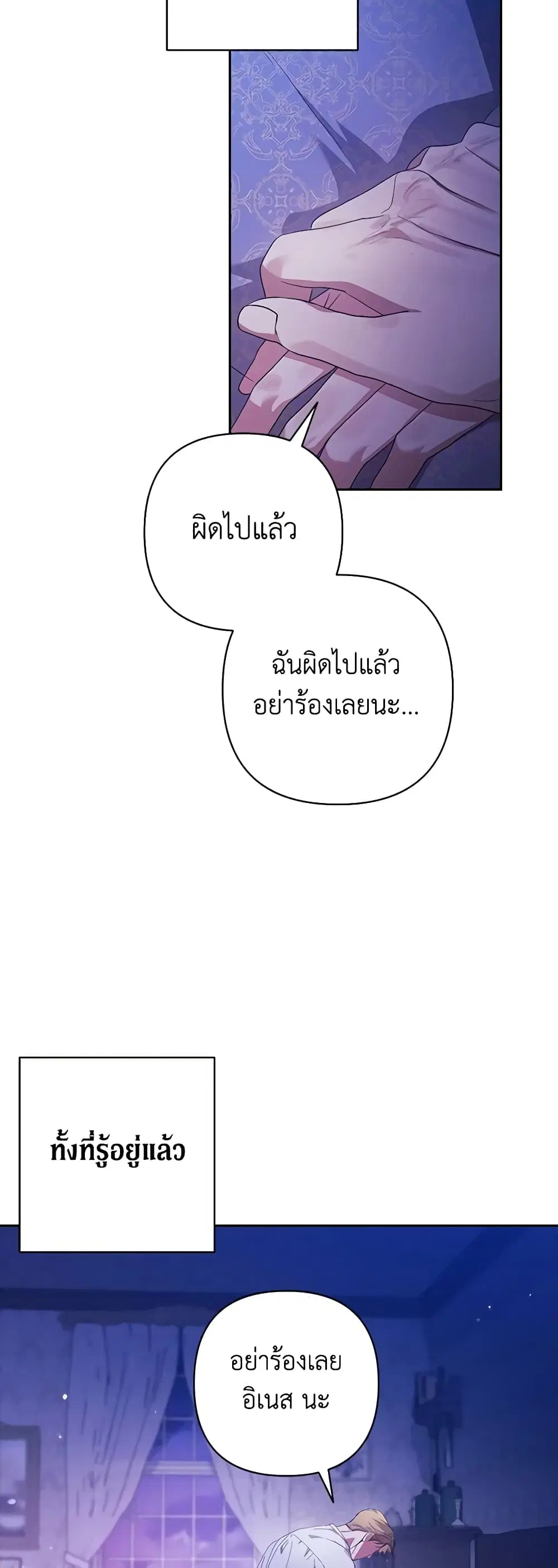 The Broken Ring – This Marriage Will Fail Anyway ตอนที่ 54 — page 13 of 43