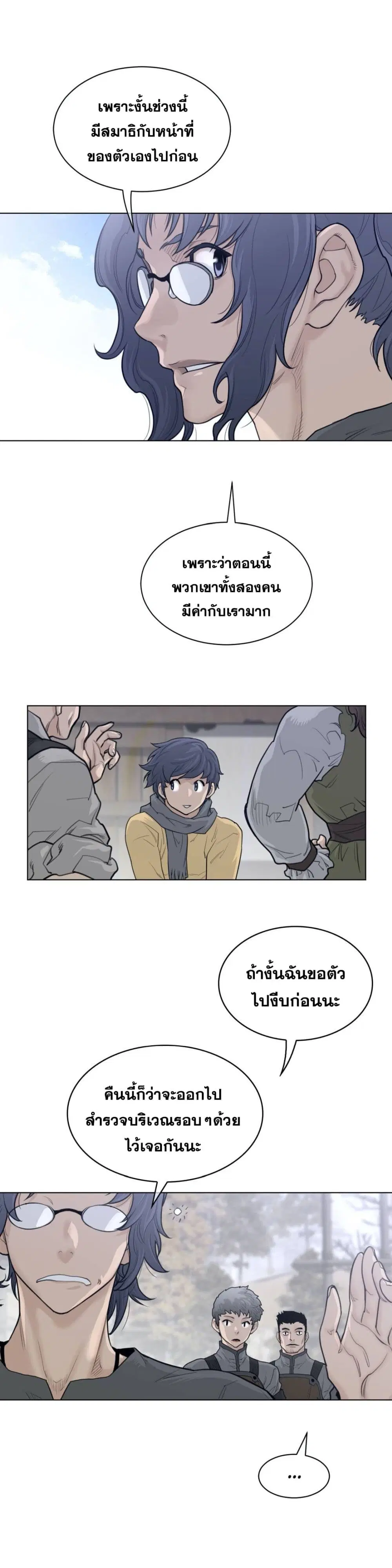 Perfect Half ตอนที่ 118 — page 13 of 21