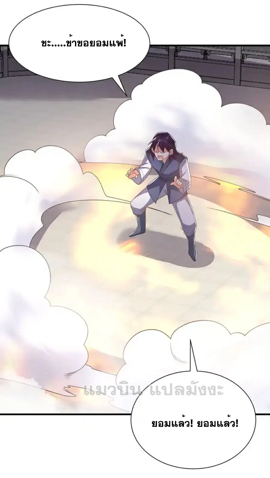 Wu Ni ตอนที่ 525 — page 7 of 34
