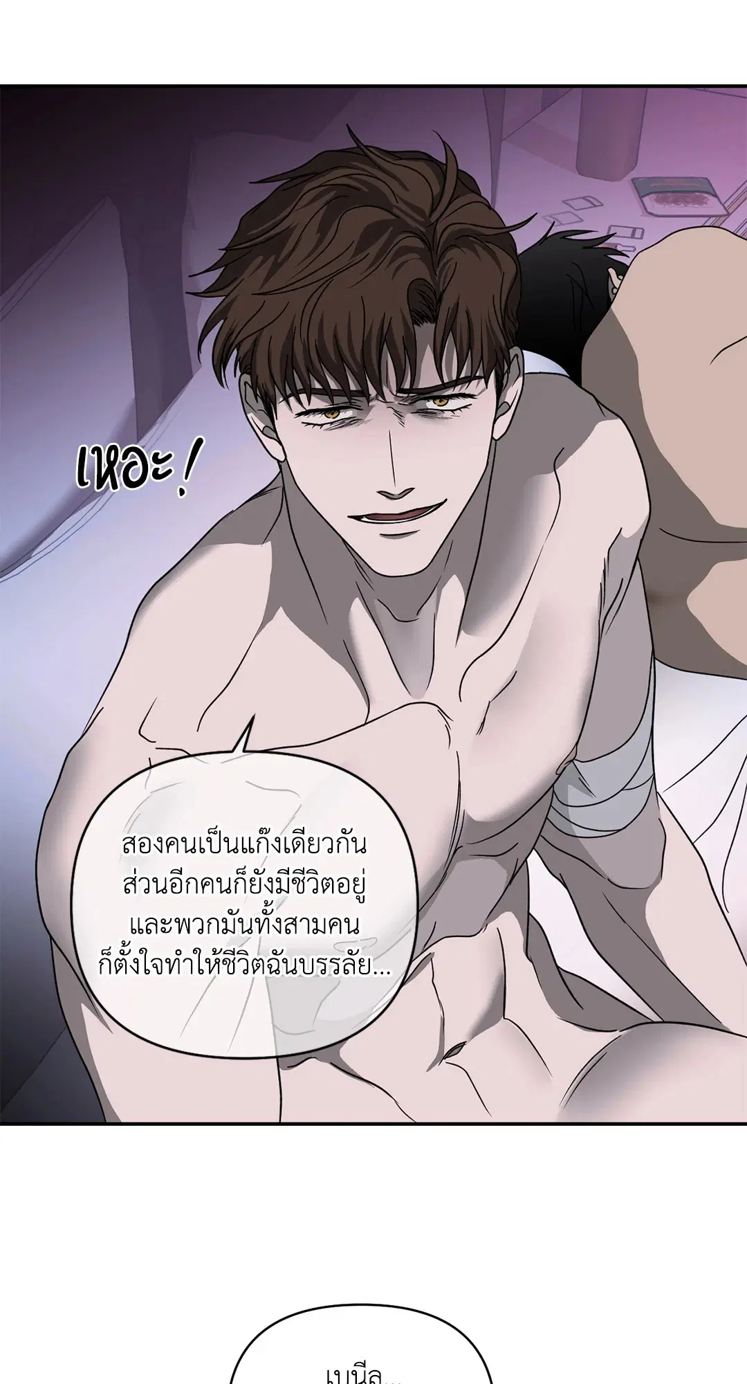 Shutline ตอนที่ 84 — page 11 of 60